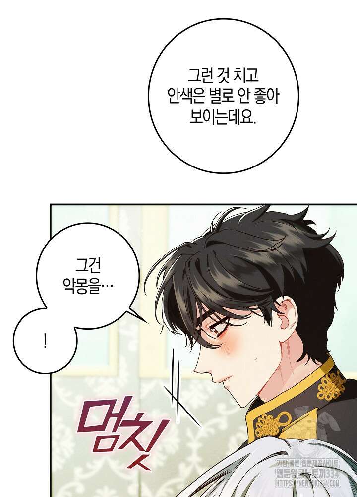 시한부 연인과 비혼 생활 중입니다 30화 23