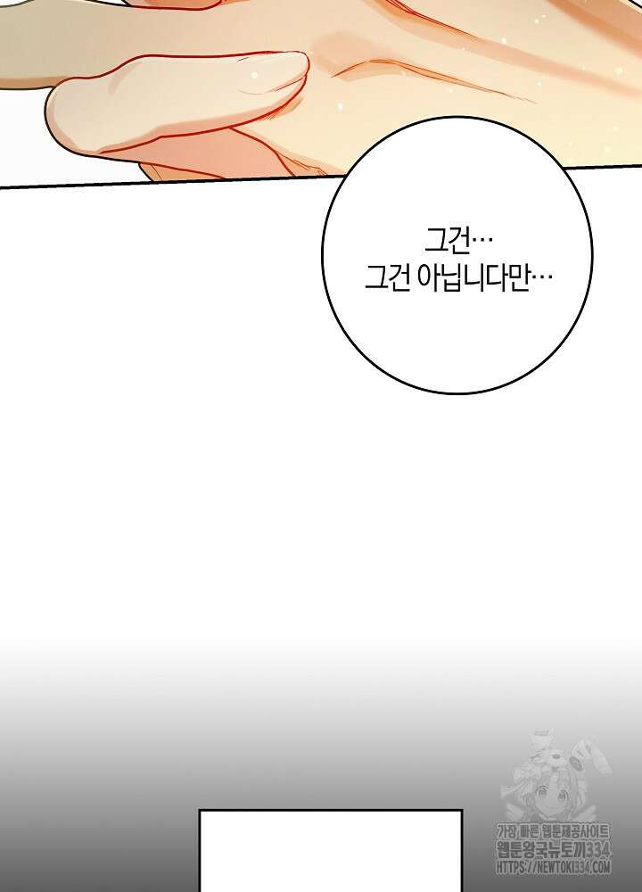 시한부 연인과 비혼 생활 중입니다 30화 25