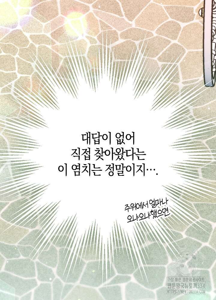 시한부 연인과 비혼 생활 중입니다 30화 43