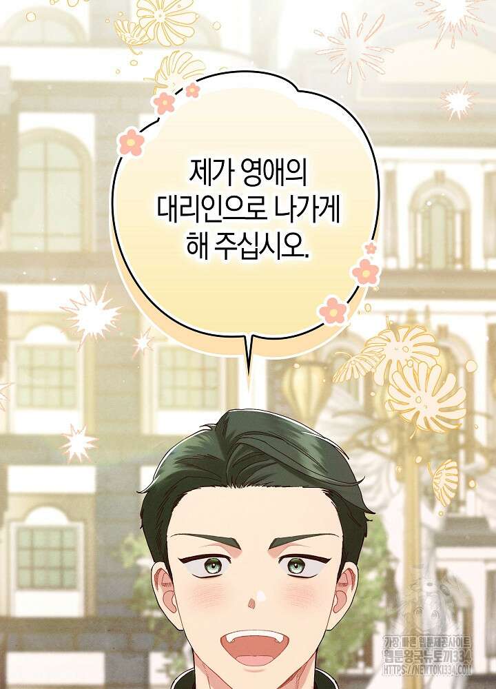 시한부 연인과 비혼 생활 중입니다 30화 46