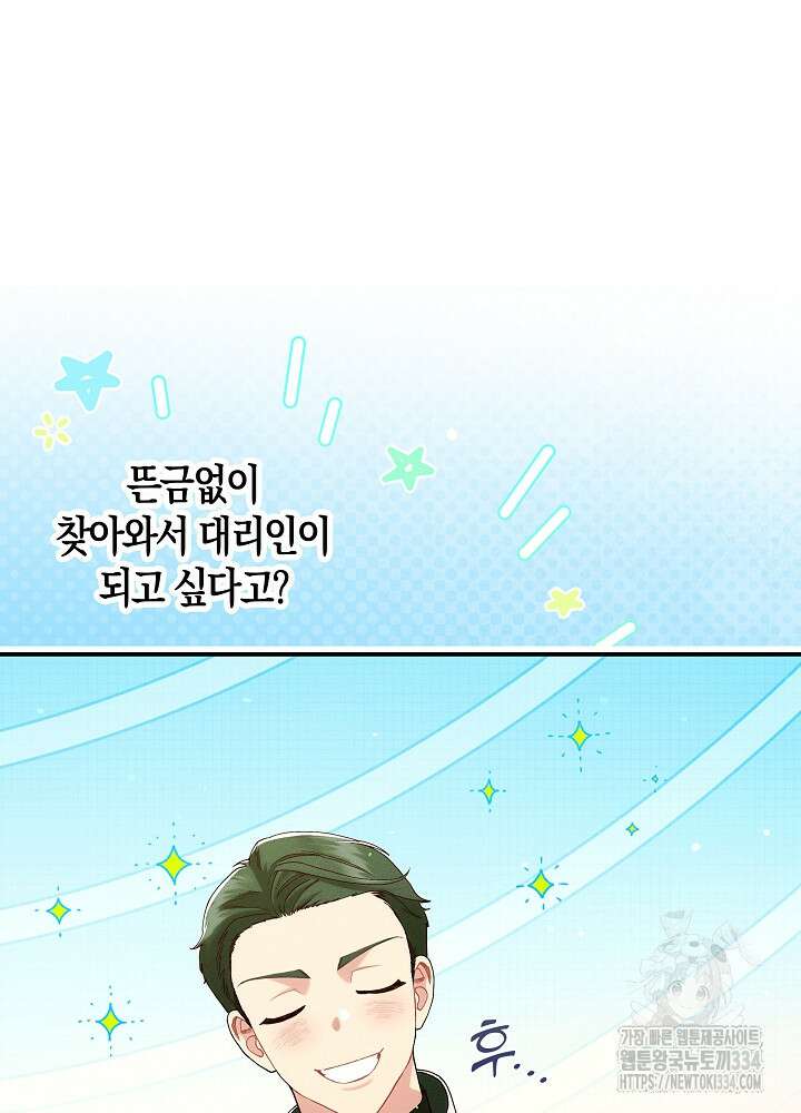 시한부 연인과 비혼 생활 중입니다 30화 49