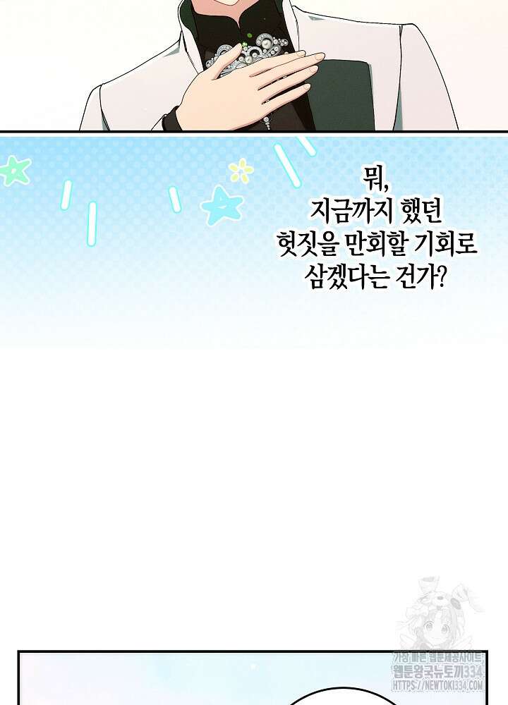 시한부 연인과 비혼 생활 중입니다 30화 50