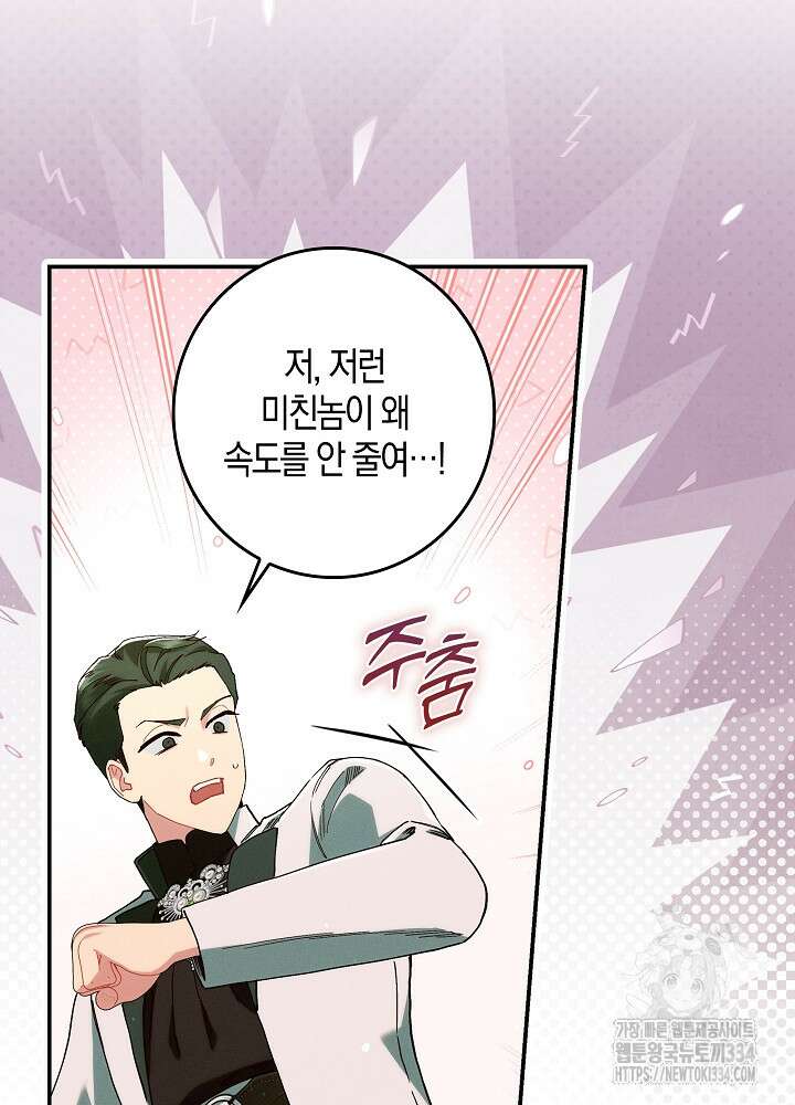 시한부 연인과 비혼 생활 중입니다 30화 59