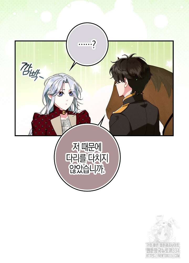 시한부 연인과 비혼 생활 중입니다 30화 64