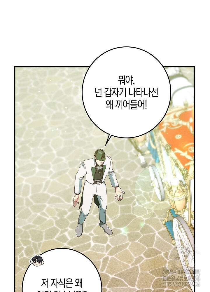 시한부 연인과 비혼 생활 중입니다 30화 65