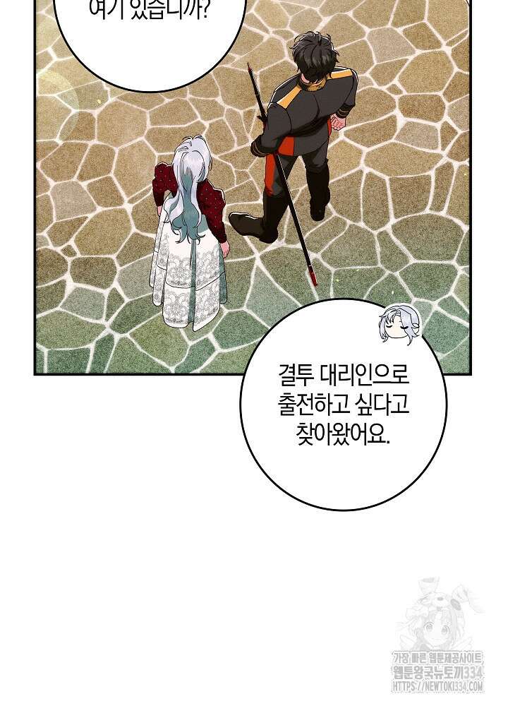 시한부 연인과 비혼 생활 중입니다 30화 66
