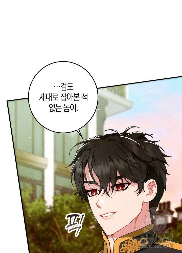 시한부 연인과 비혼 생활 중입니다 30화 67