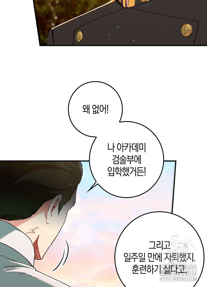 시한부 연인과 비혼 생활 중입니다 30화 68