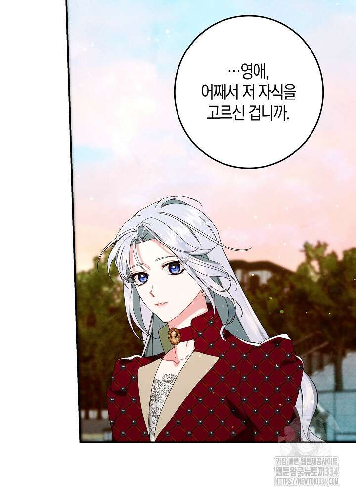시한부 연인과 비혼 생활 중입니다 30화 71