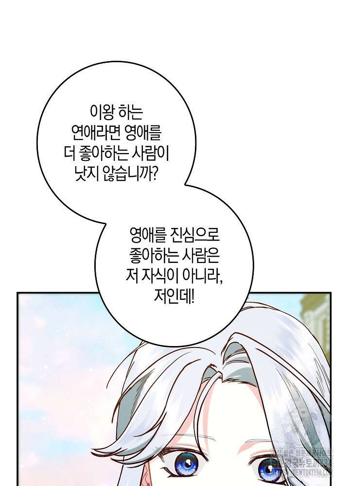 시한부 연인과 비혼 생활 중입니다 30화 72