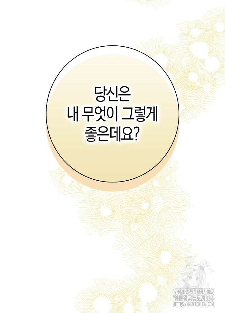 시한부 연인과 비혼 생활 중입니다 30화 74