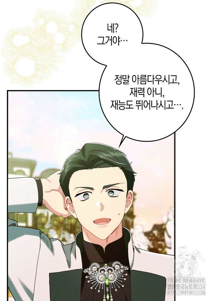 시한부 연인과 비혼 생활 중입니다 30화 75