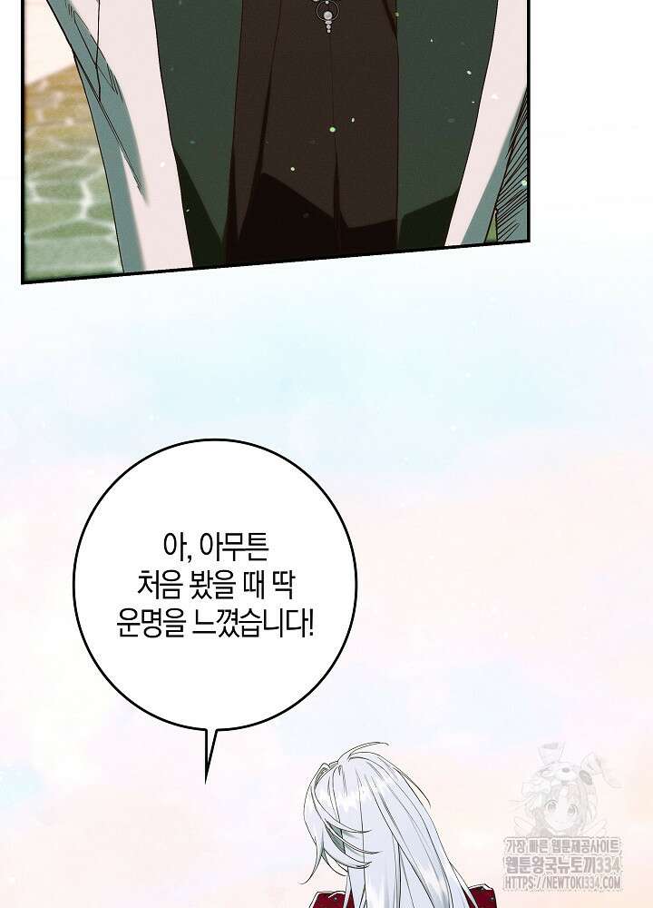 시한부 연인과 비혼 생활 중입니다 30화 76