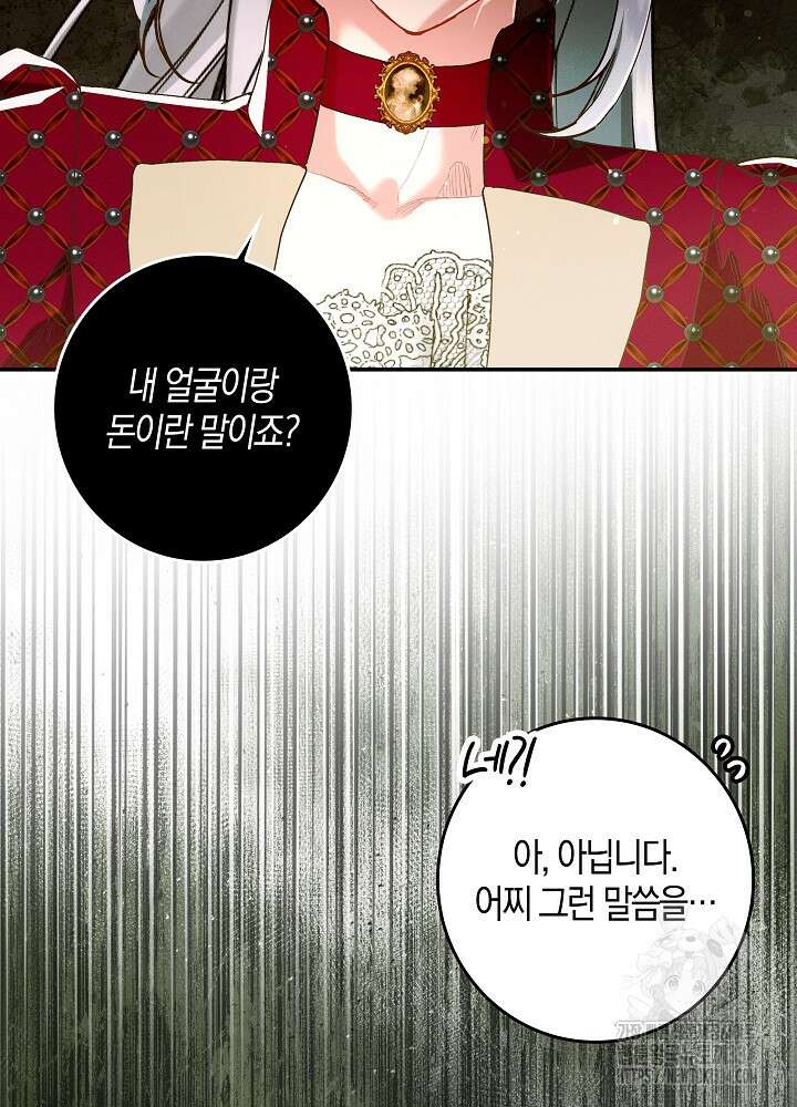 시한부 연인과 비혼 생활 중입니다 30화 79