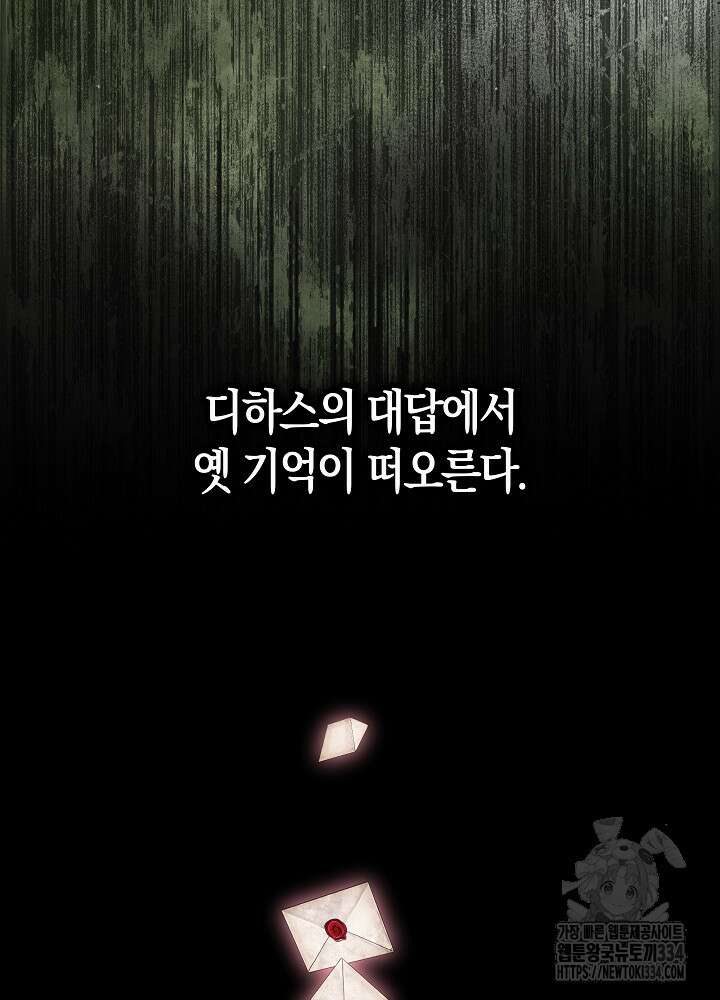 시한부 연인과 비혼 생활 중입니다 30화 80