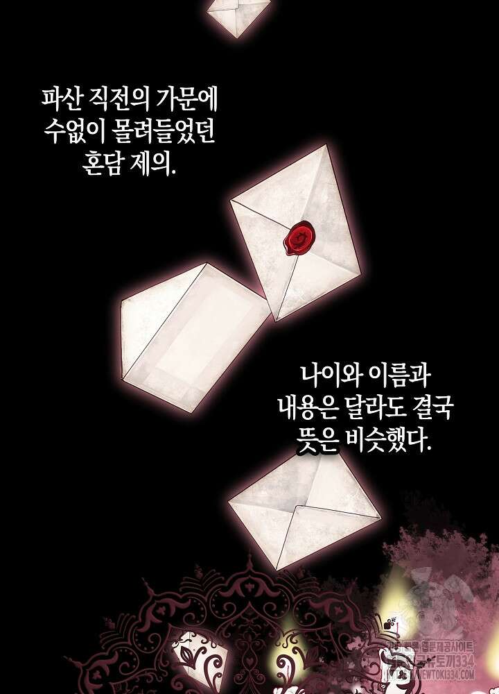 시한부 연인과 비혼 생활 중입니다 30화 81