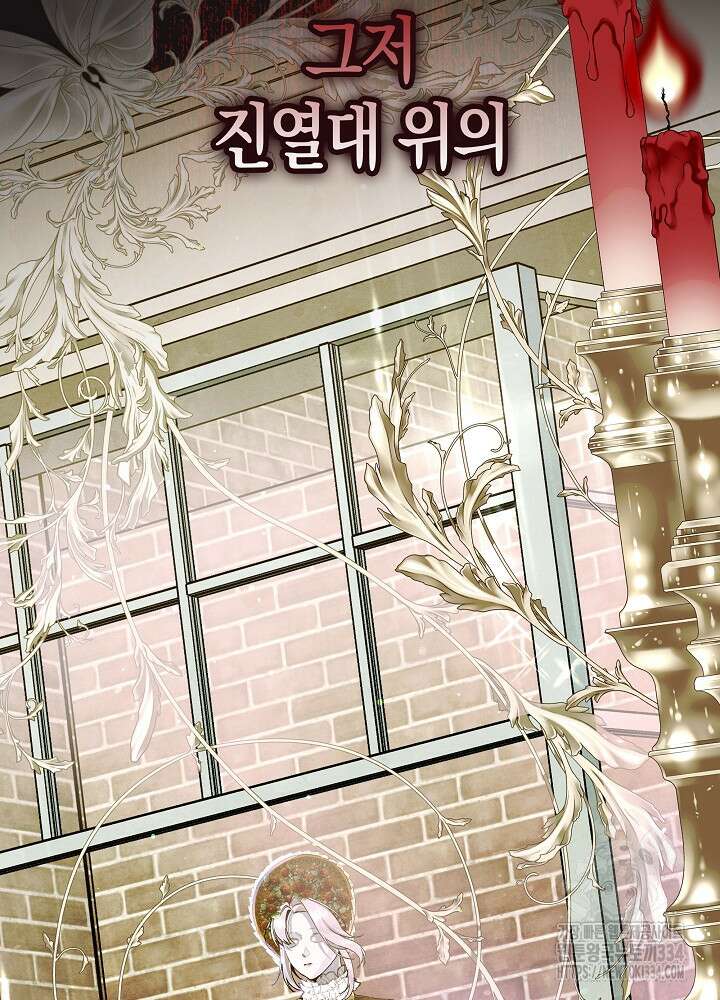 시한부 연인과 비혼 생활 중입니다 30화 85