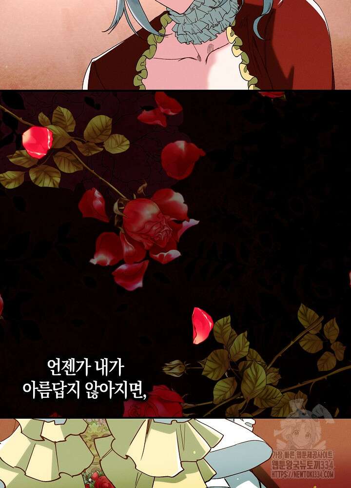 시한부 연인과 비혼 생활 중입니다 30화 91