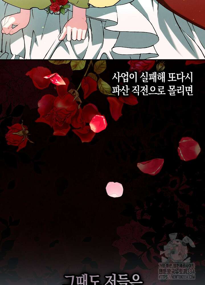 시한부 연인과 비혼 생활 중입니다 30화 92