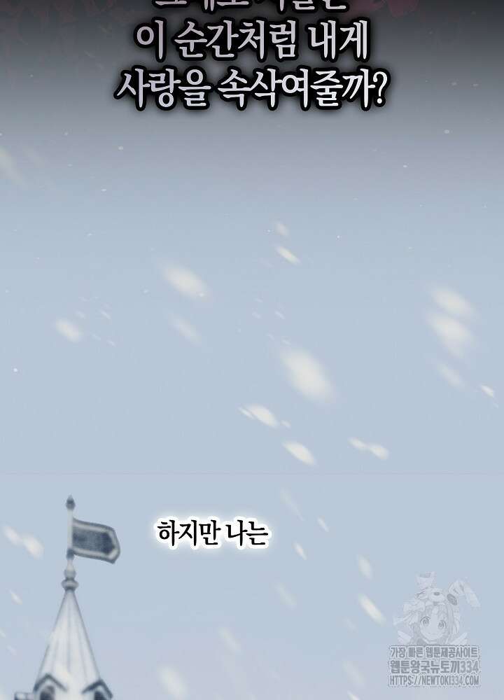 시한부 연인과 비혼 생활 중입니다 30화 93