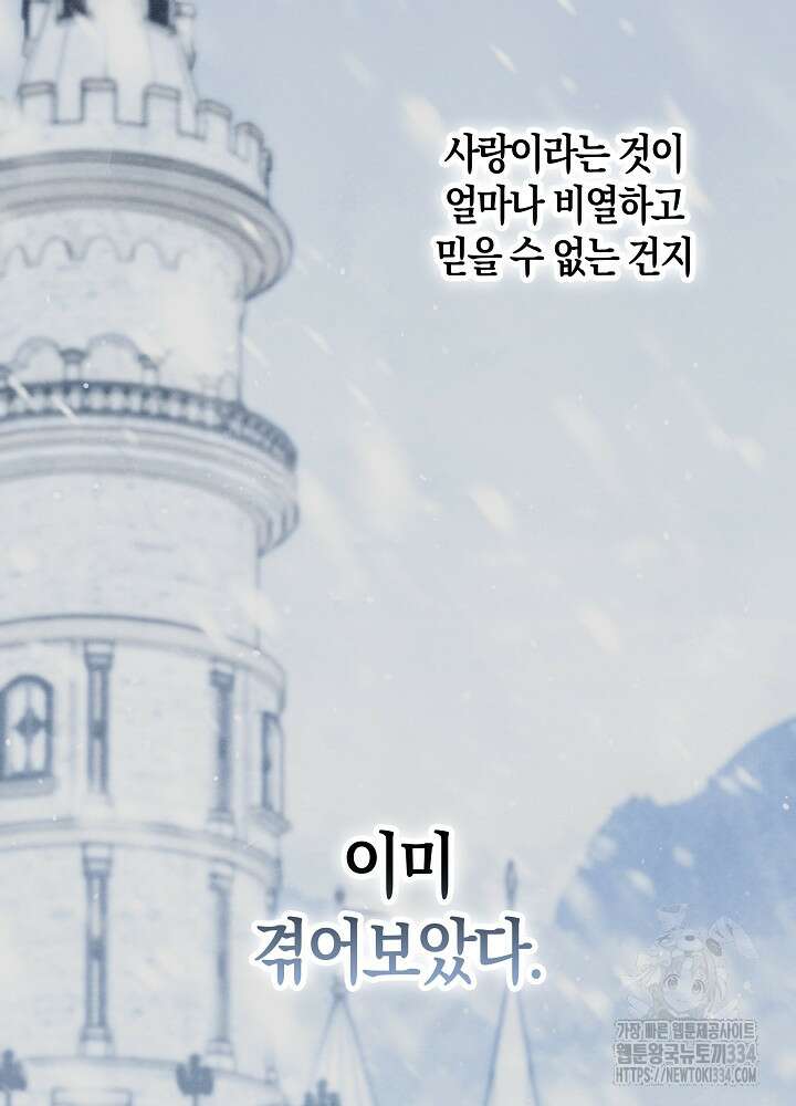 시한부 연인과 비혼 생활 중입니다 30화 94