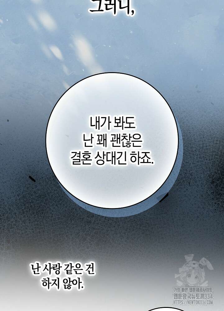 시한부 연인과 비혼 생활 중입니다 30화 96