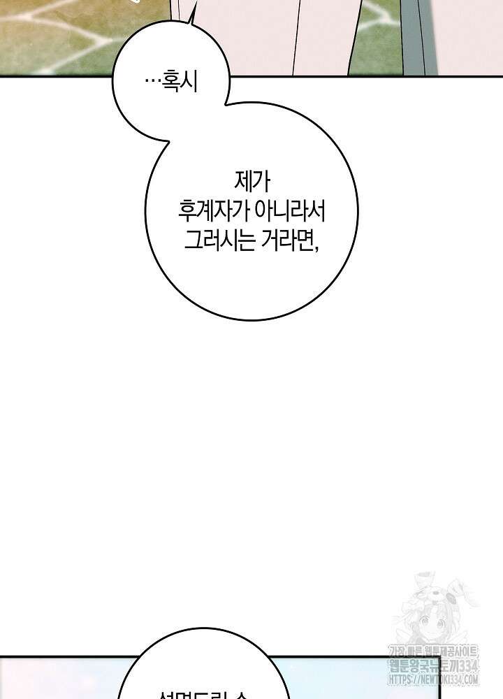 시한부 연인과 비혼 생활 중입니다 30화 99