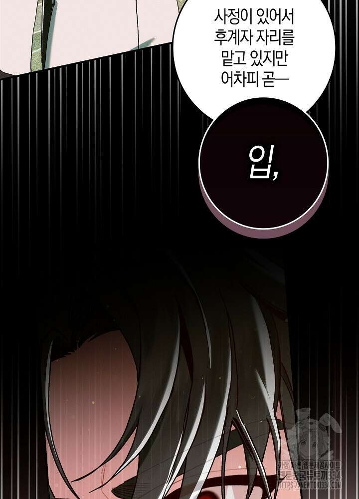 시한부 연인과 비혼 생활 중입니다 30화 101