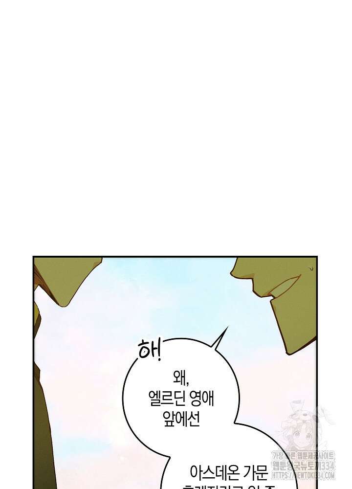 시한부 연인과 비혼 생활 중입니다 30화 103