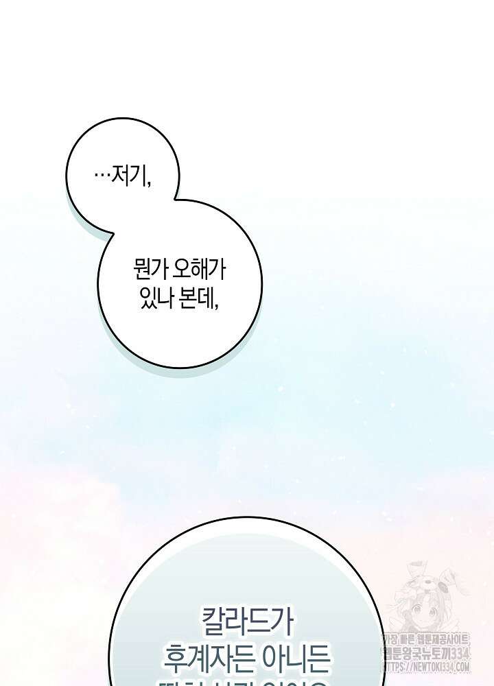 시한부 연인과 비혼 생활 중입니다 30화 105