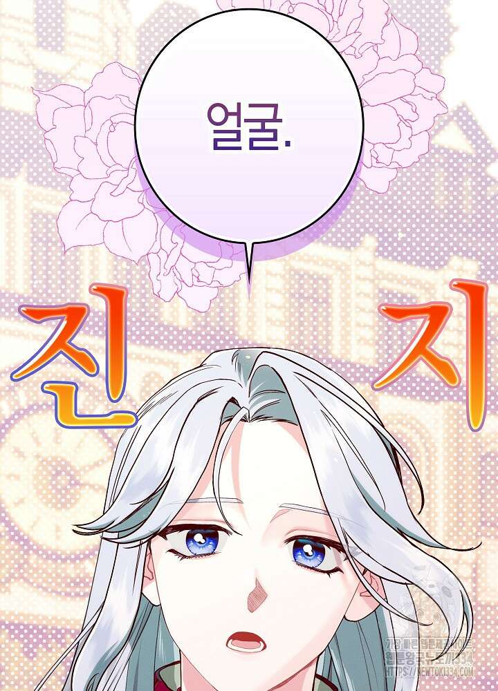 시한부 연인과 비혼 생활 중입니다 30화 109