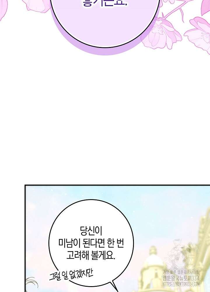 시한부 연인과 비혼 생활 중입니다 30화 111