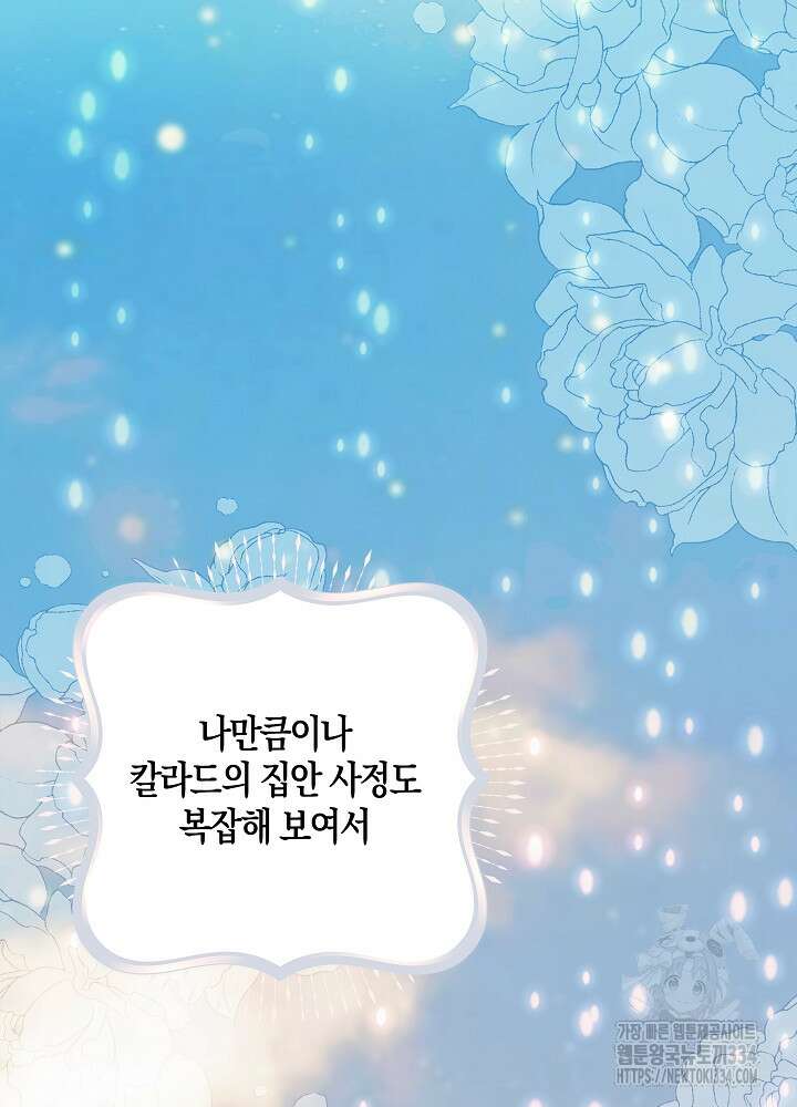시한부 연인과 비혼 생활 중입니다 30화 116