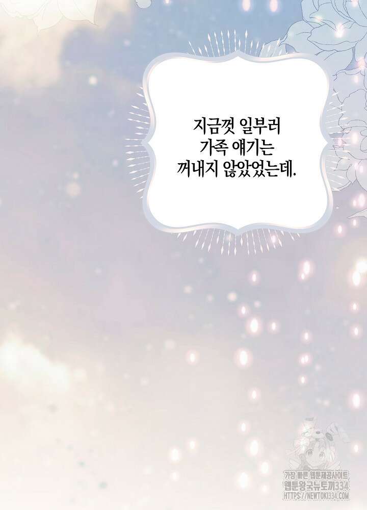 시한부 연인과 비혼 생활 중입니다 30화 117