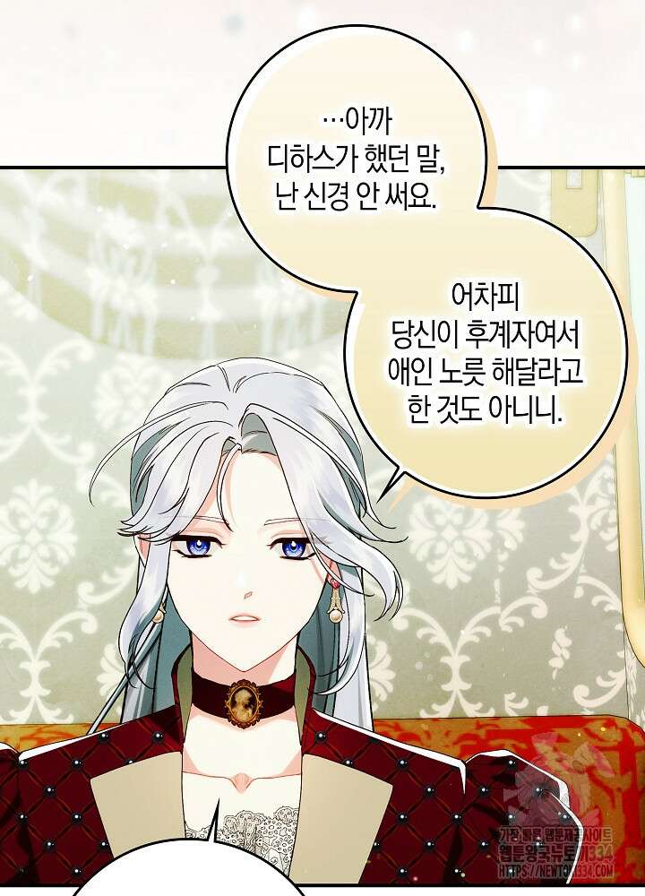 시한부 연인과 비혼 생활 중입니다 30화 118