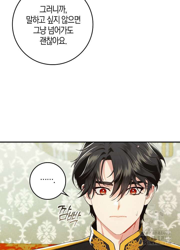 시한부 연인과 비혼 생활 중입니다 30화 119