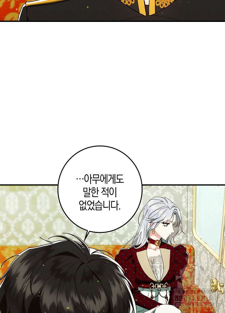시한부 연인과 비혼 생활 중입니다 30화 120
