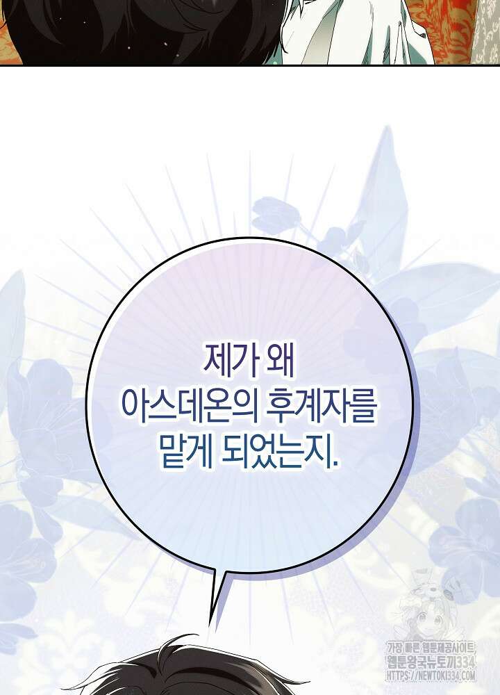 시한부 연인과 비혼 생활 중입니다 30화 121