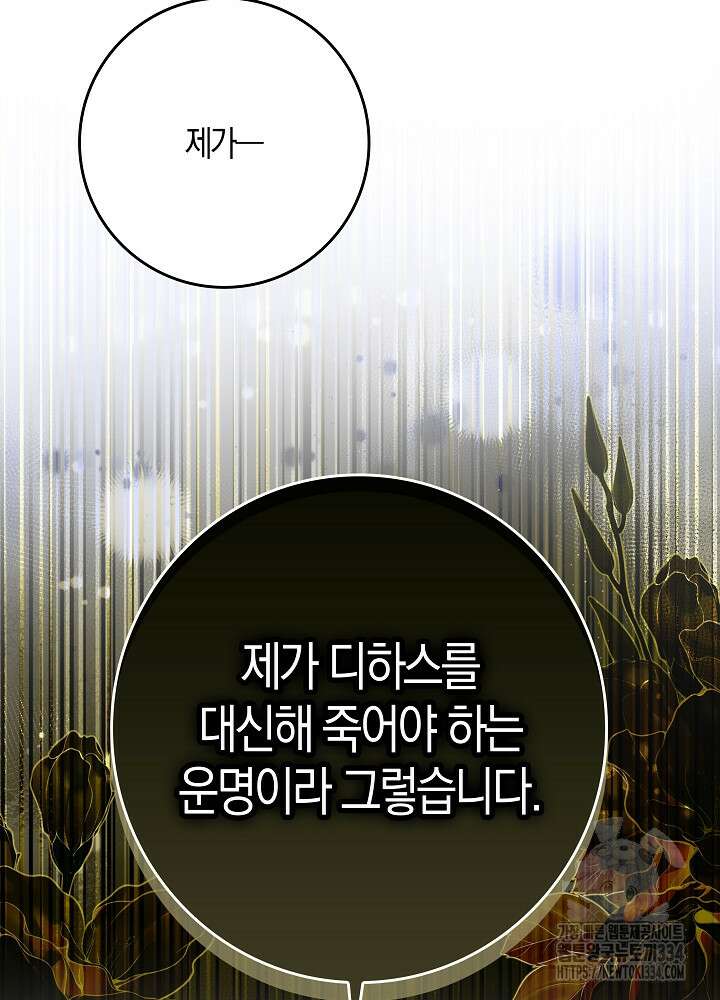 시한부 연인과 비혼 생활 중입니다 30화 124