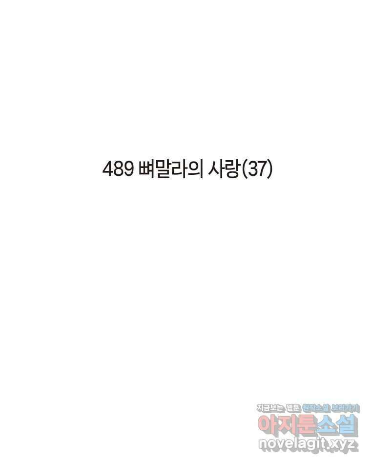 이토록 보통의 489화 뼈말라의 사랑(37) 2