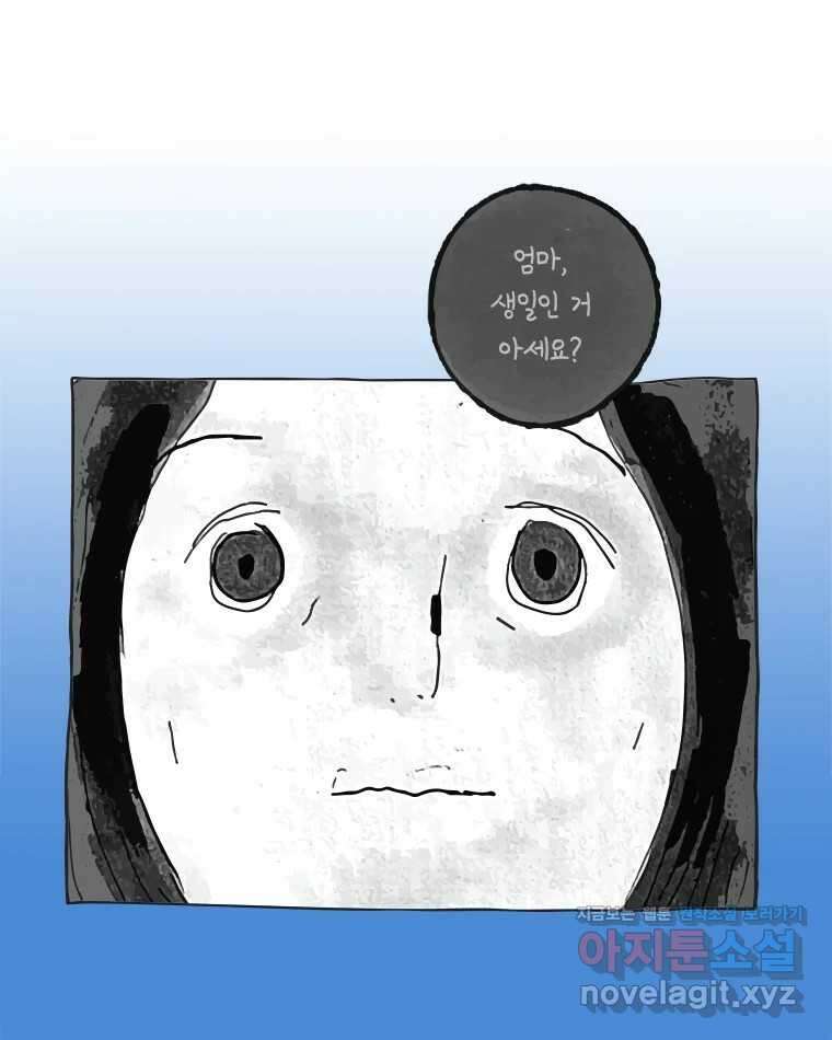 이토록 보통의 489화 뼈말라의 사랑(37) 3