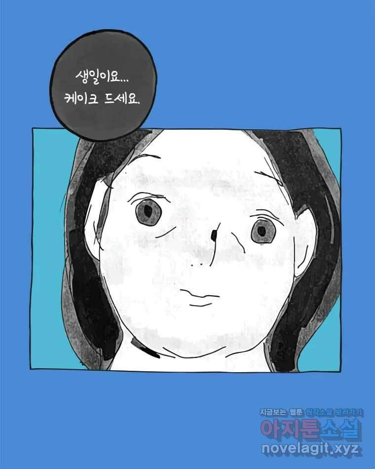 이토록 보통의 489화 뼈말라의 사랑(37) 4