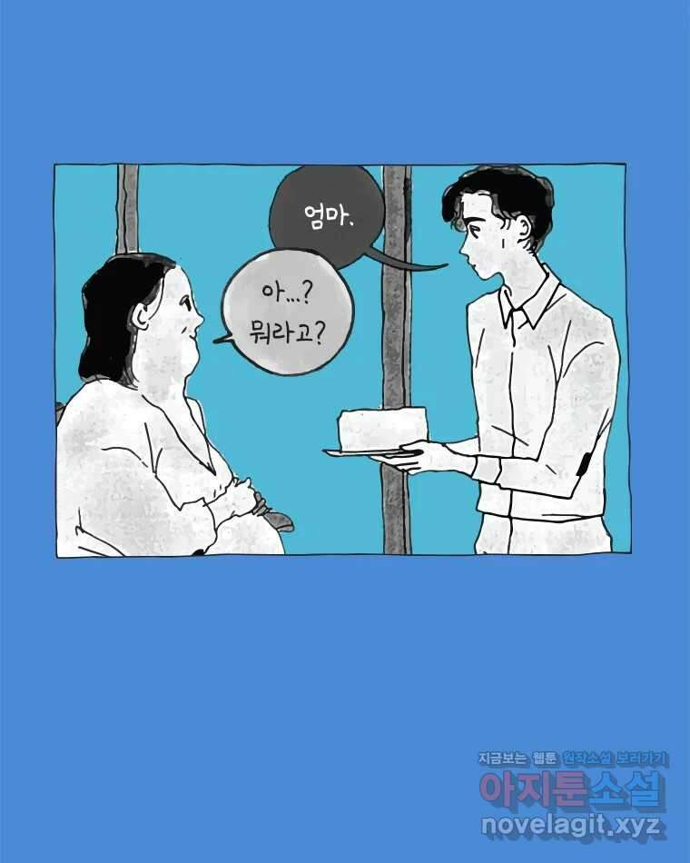 이토록 보통의 489화 뼈말라의 사랑(37) 5