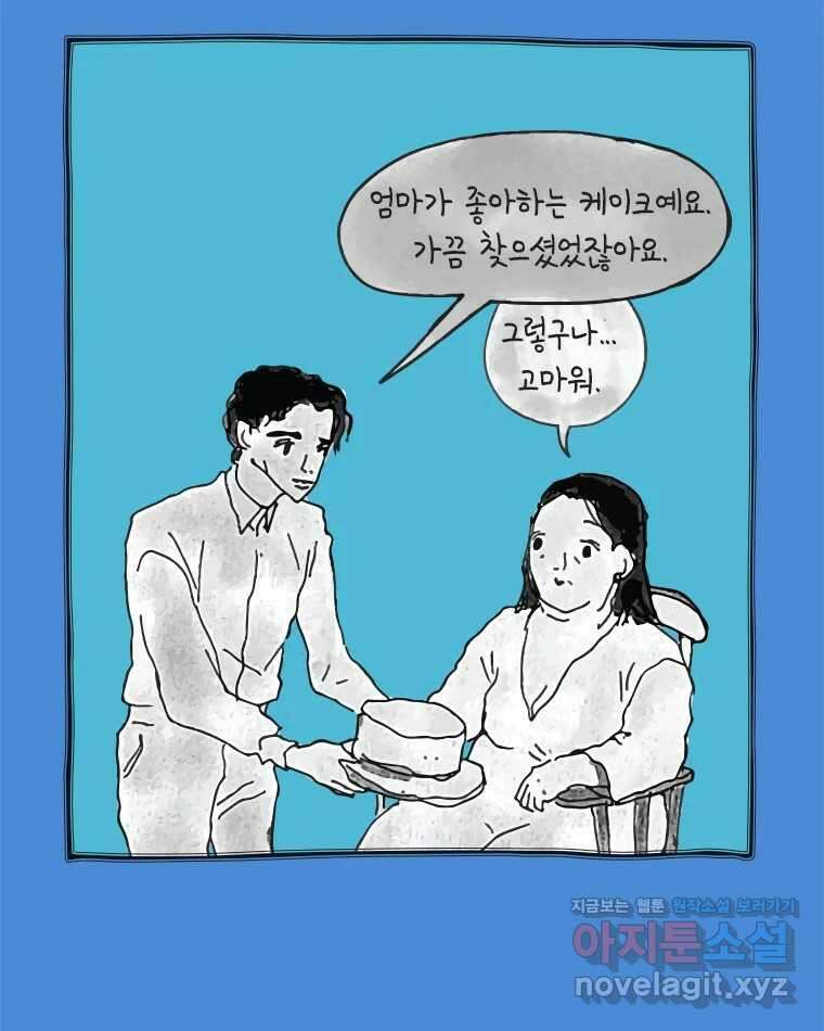 이토록 보통의 489화 뼈말라의 사랑(37) 6