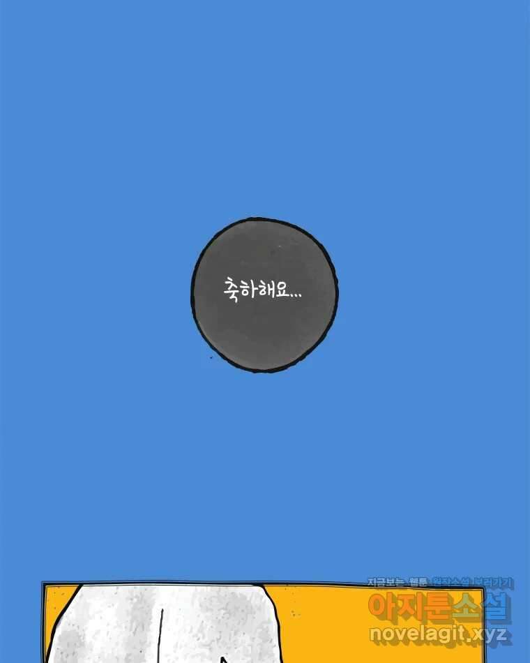이토록 보통의 489화 뼈말라의 사랑(37) 7