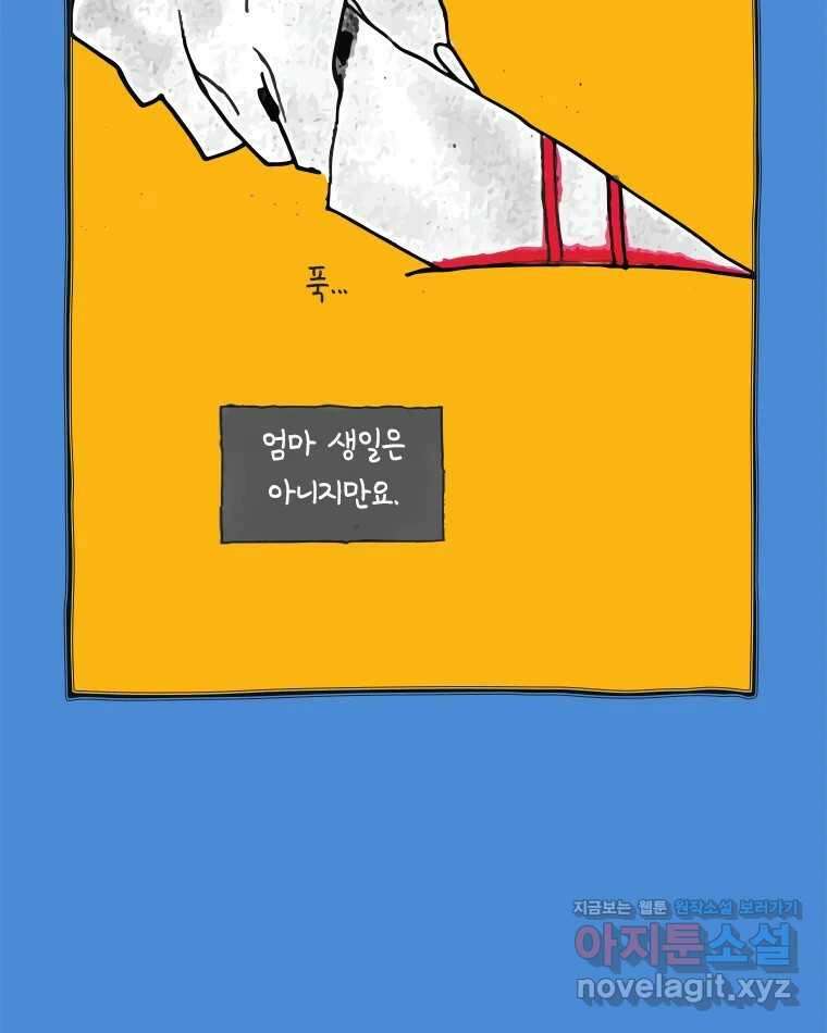 이토록 보통의 489화 뼈말라의 사랑(37) 8