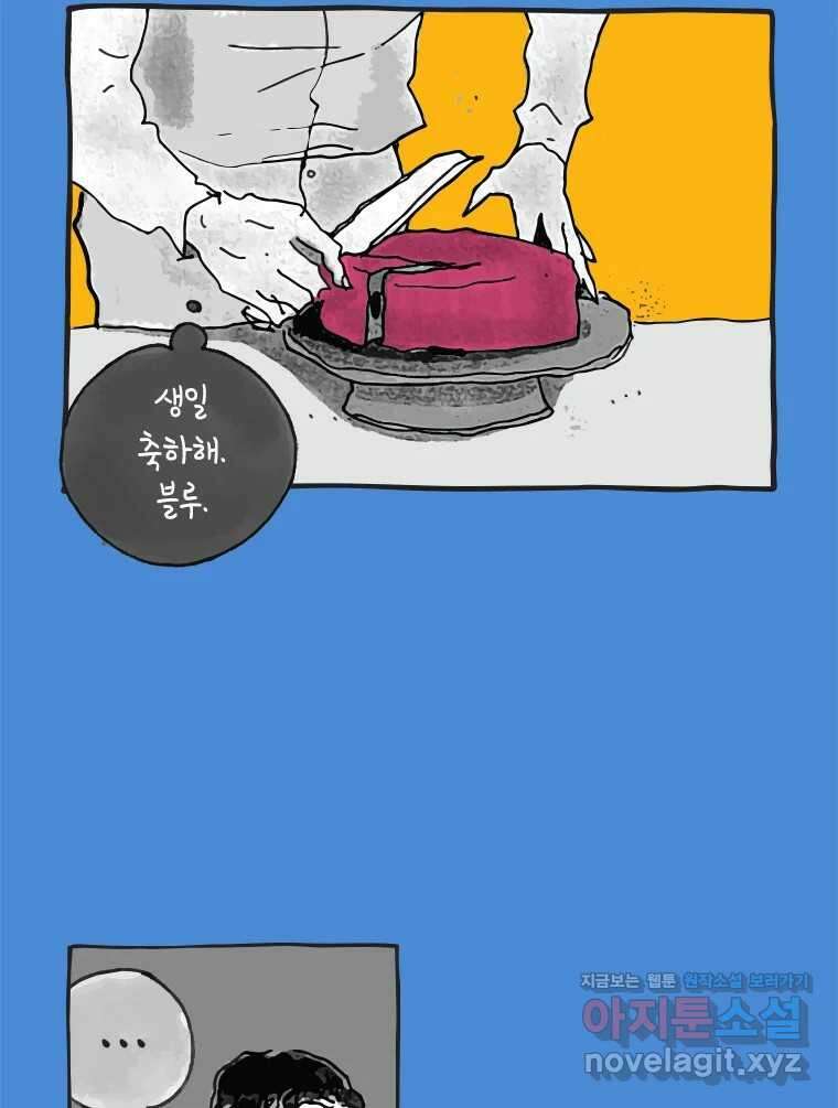 이토록 보통의 489화 뼈말라의 사랑(37) 9