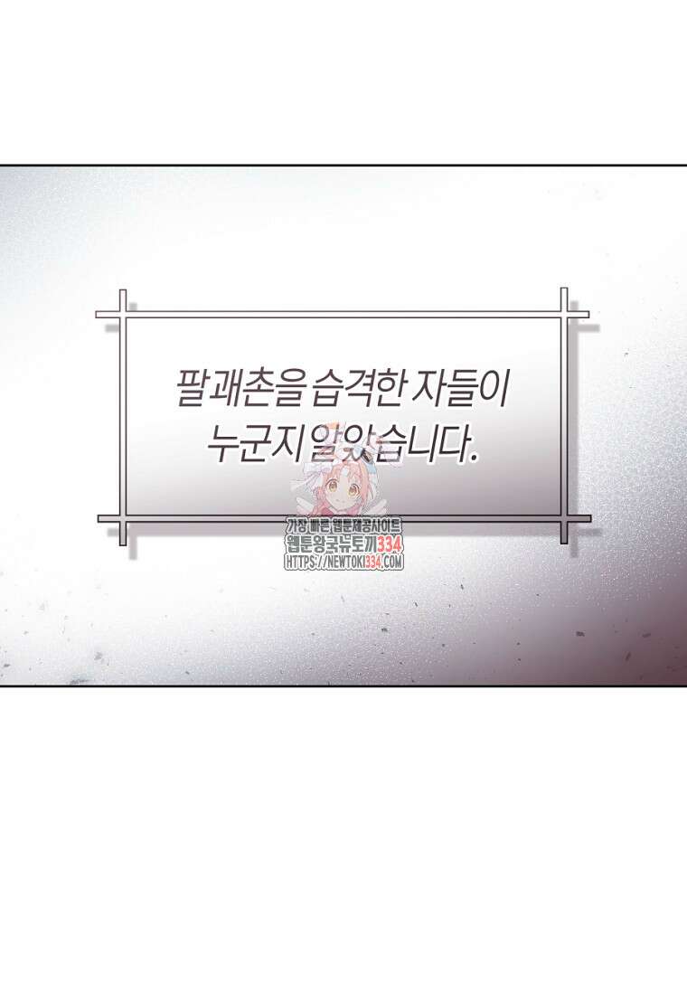 무림세가 천대받는 손녀 딸이 되었다 55화 1
