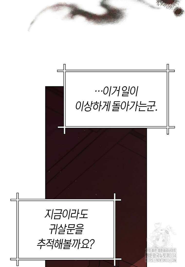 무림세가 천대받는 손녀 딸이 되었다 55화 5
