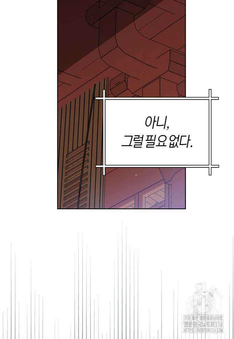 무림세가 천대받는 손녀 딸이 되었다 55화 6